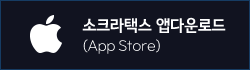 app 다운로드 (App Store)